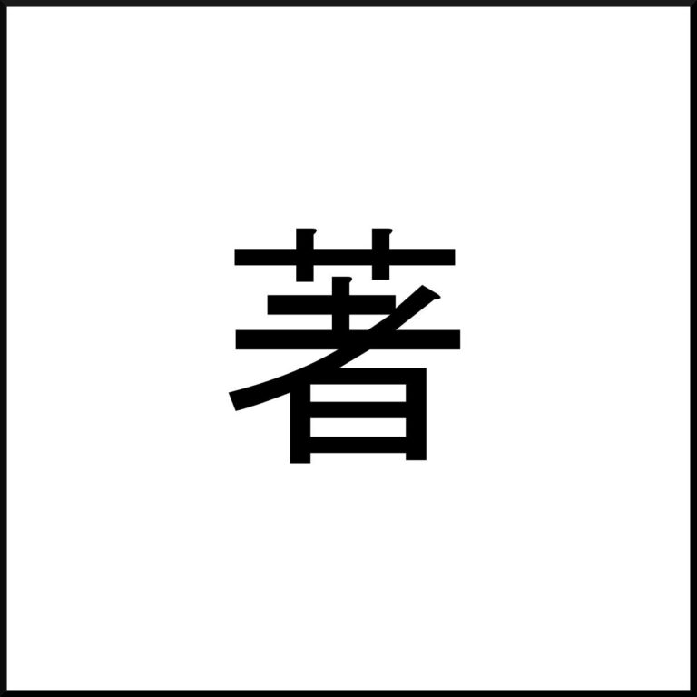 Fumiko Chiba